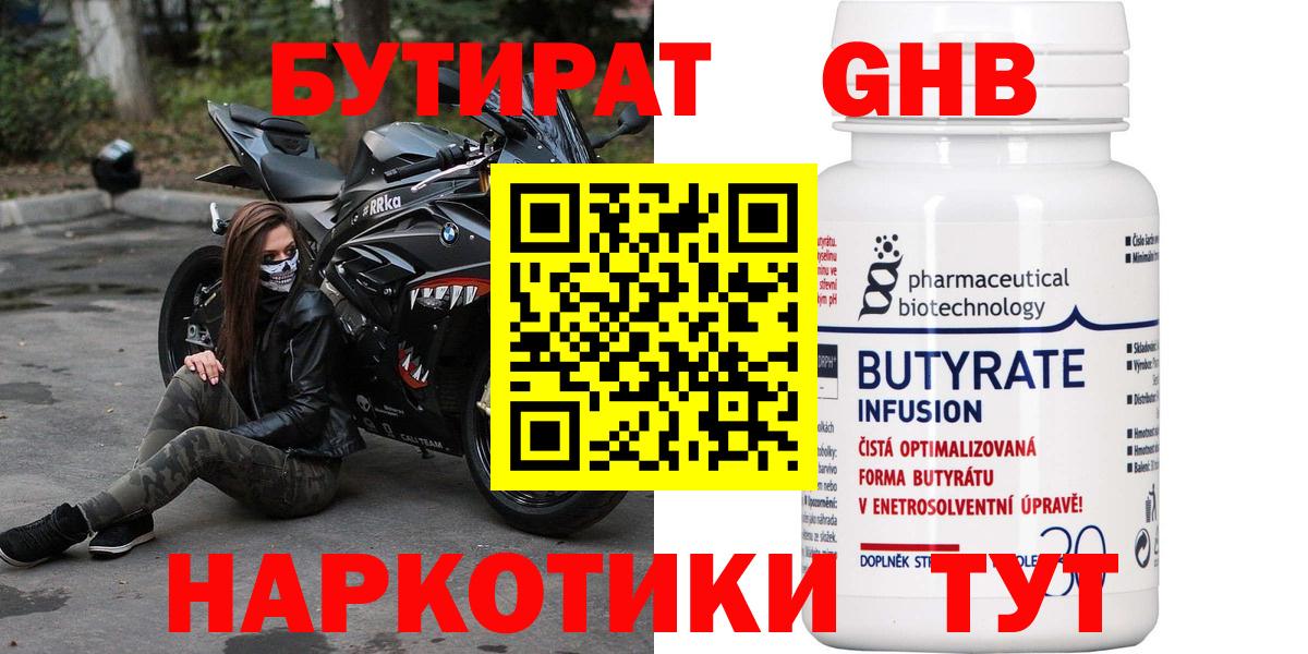 БУТИРАТ вода Кореновск
