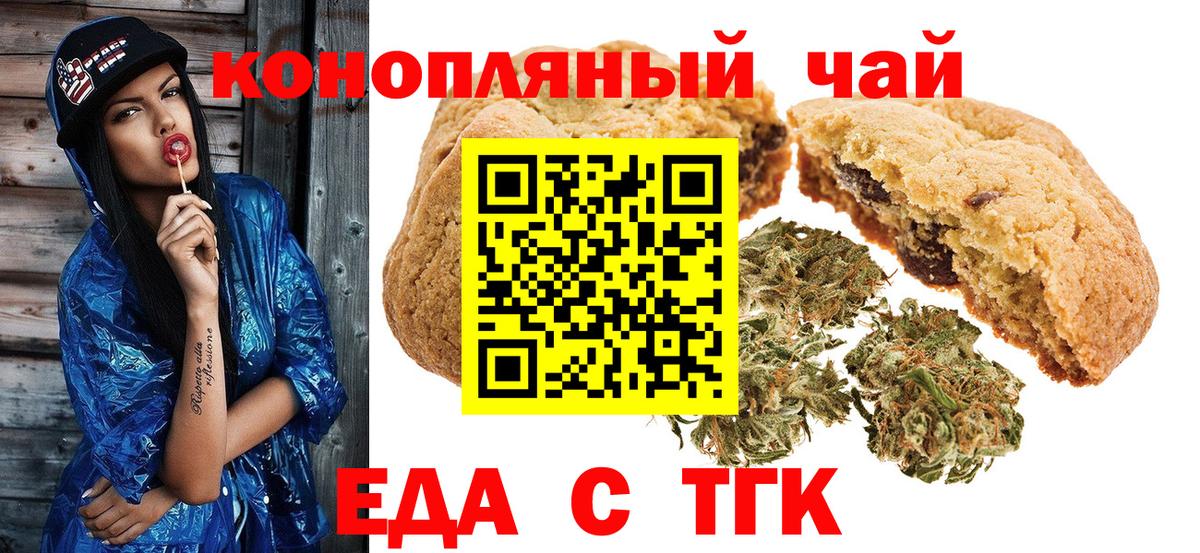 Еда ТГК конопля  Вход с VPN  Кореновск 