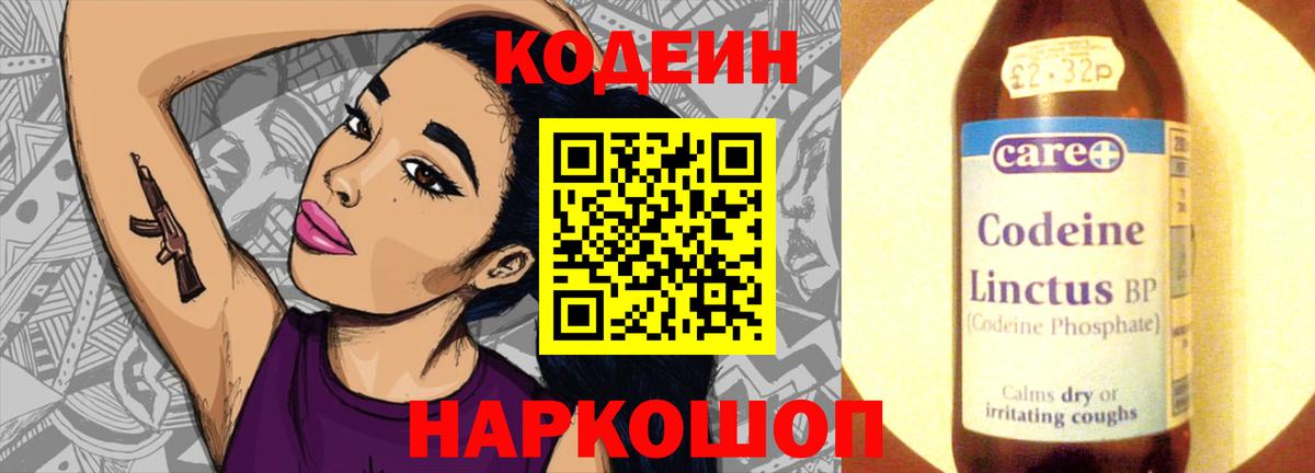 Кореновск  Кодеиновый сироп Lean Purple Drank  Вход с VPN  Codein напиток Lean (лин) 