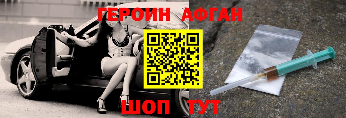 ГЕРОИН афганец Кореновск