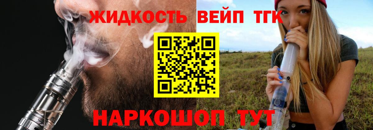 Дистиллят ТГК вейп с тгк  ОМГ ОМГ ссылка  ТГК вейп  Кореновск  Вход с VPN 